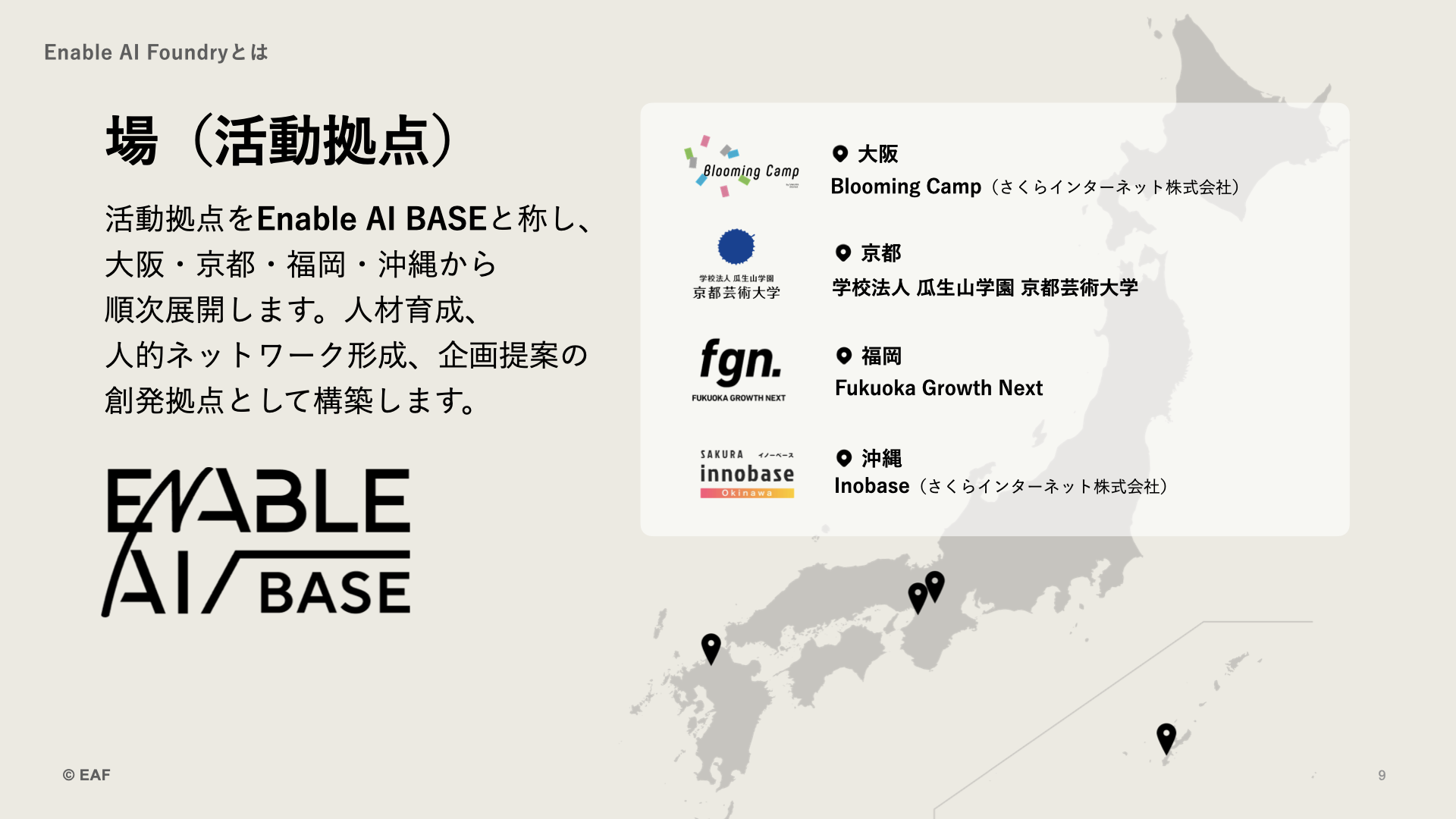 Enable AI BASE 活動拠点マップ